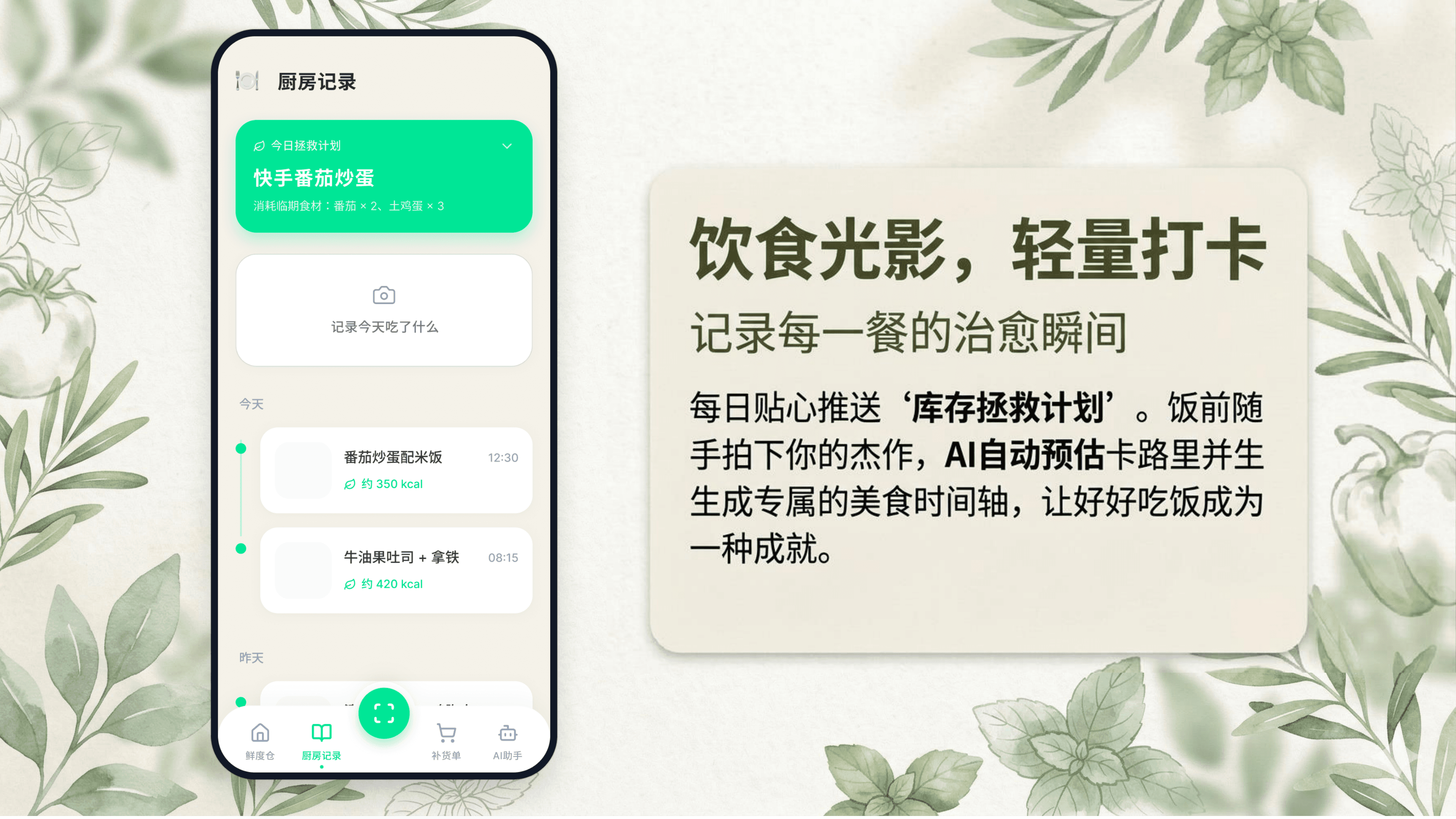 打卡与热量记录页