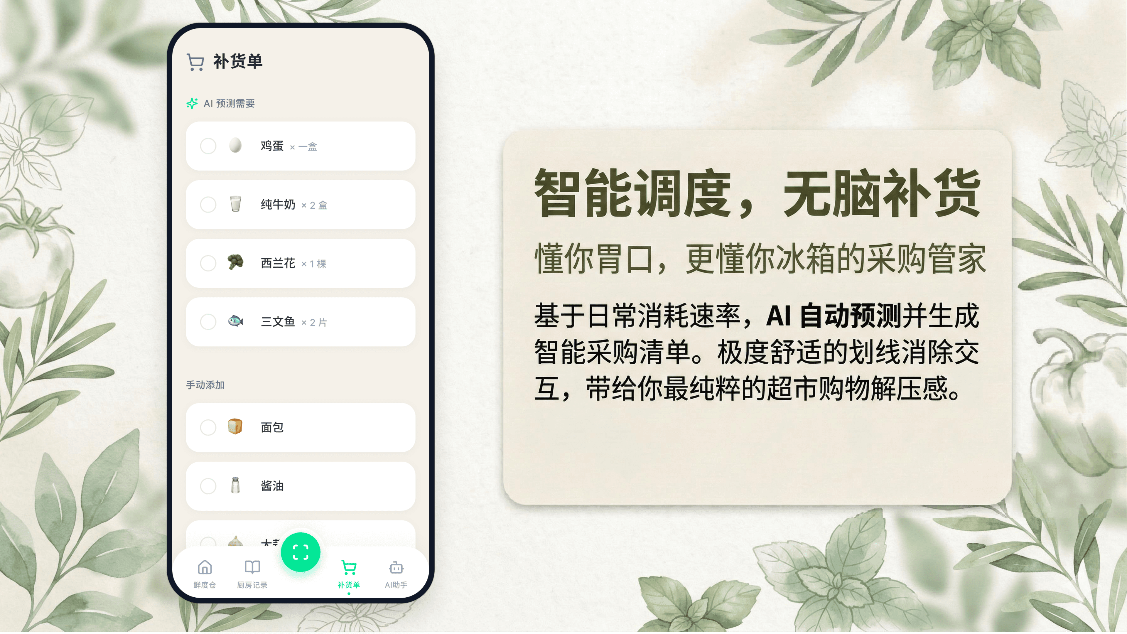 智能补货与洞察页