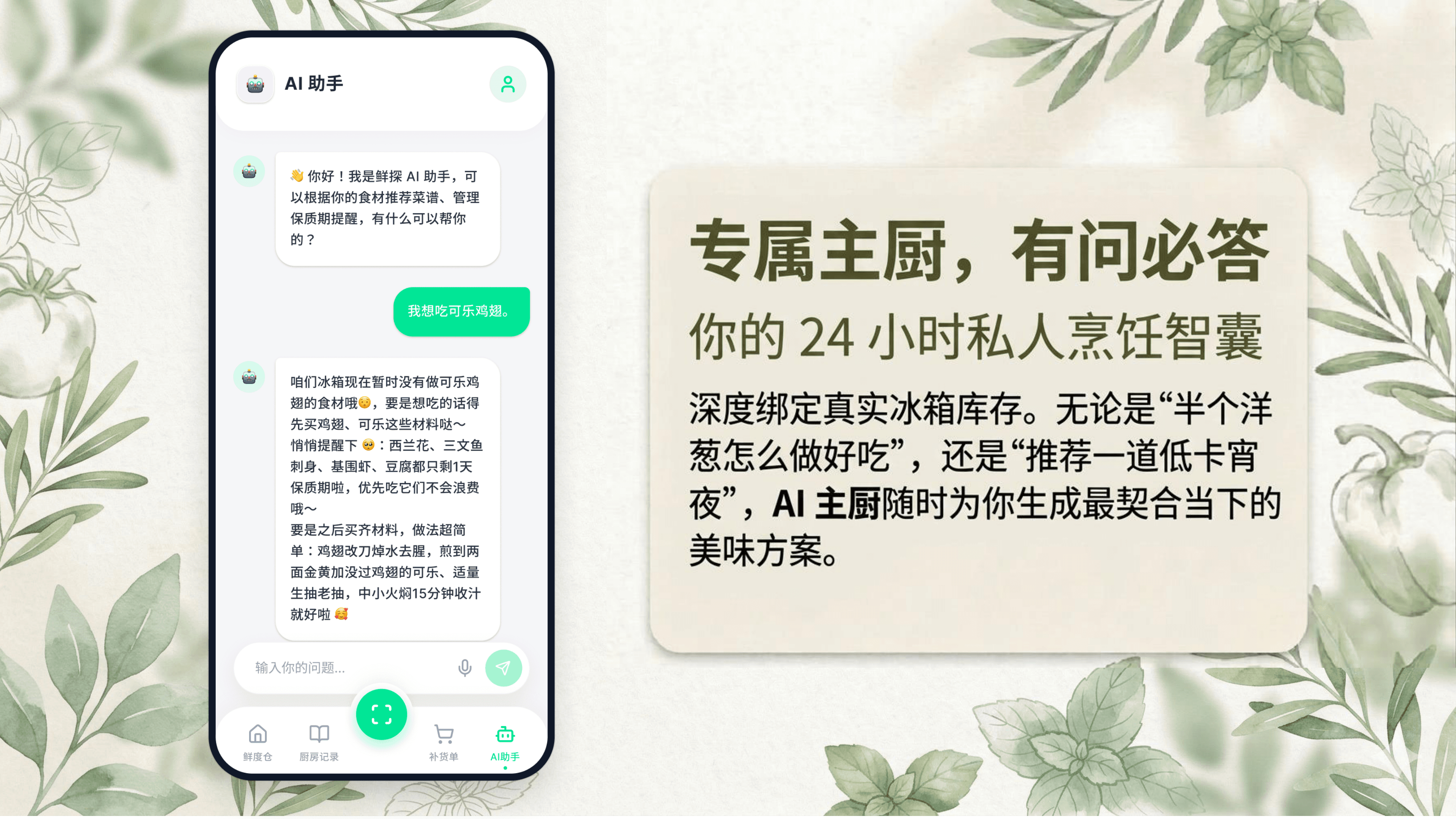 多模态 AI 助手交互页