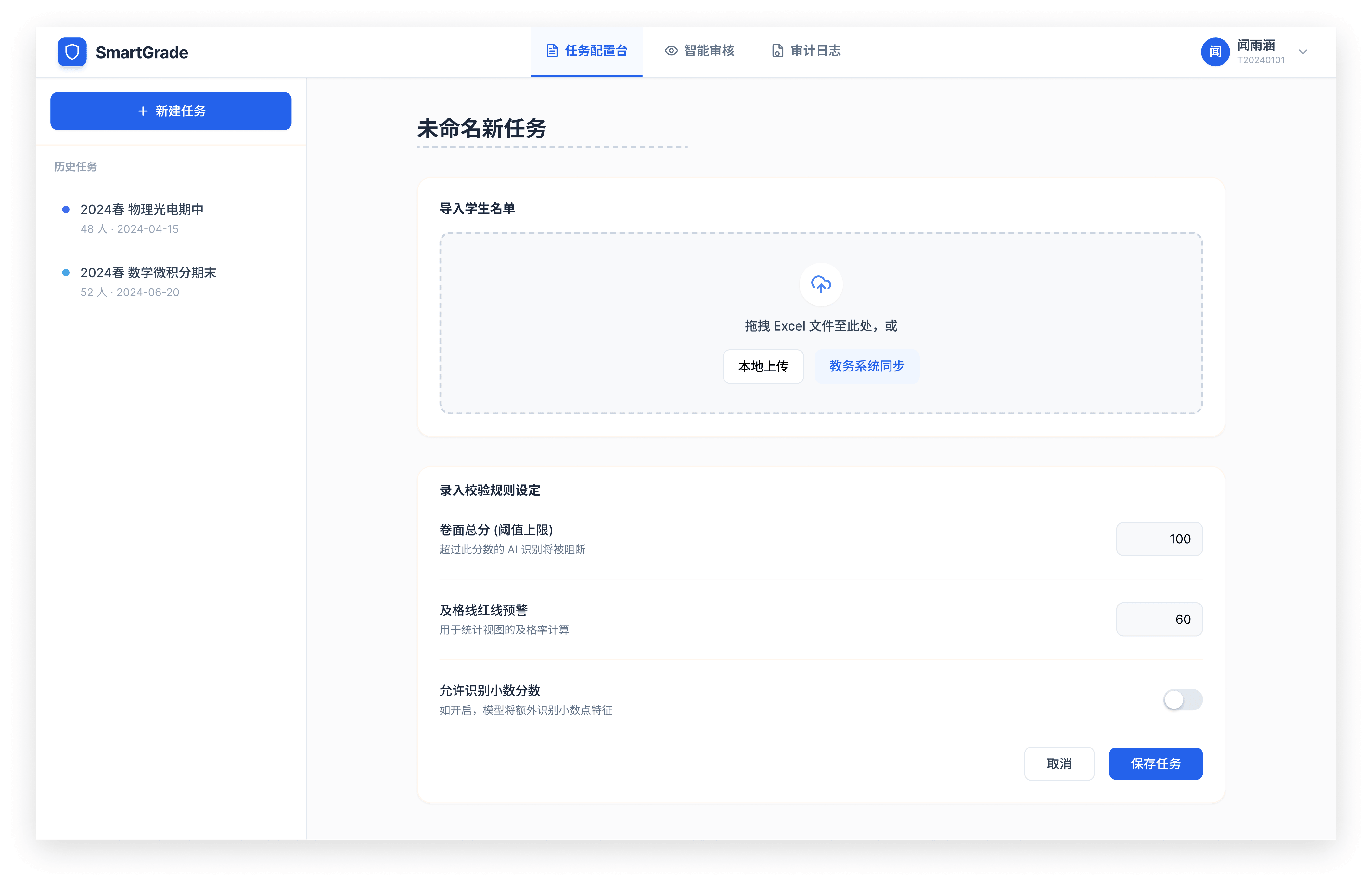 任务配置页 (Task Configuration Page)
