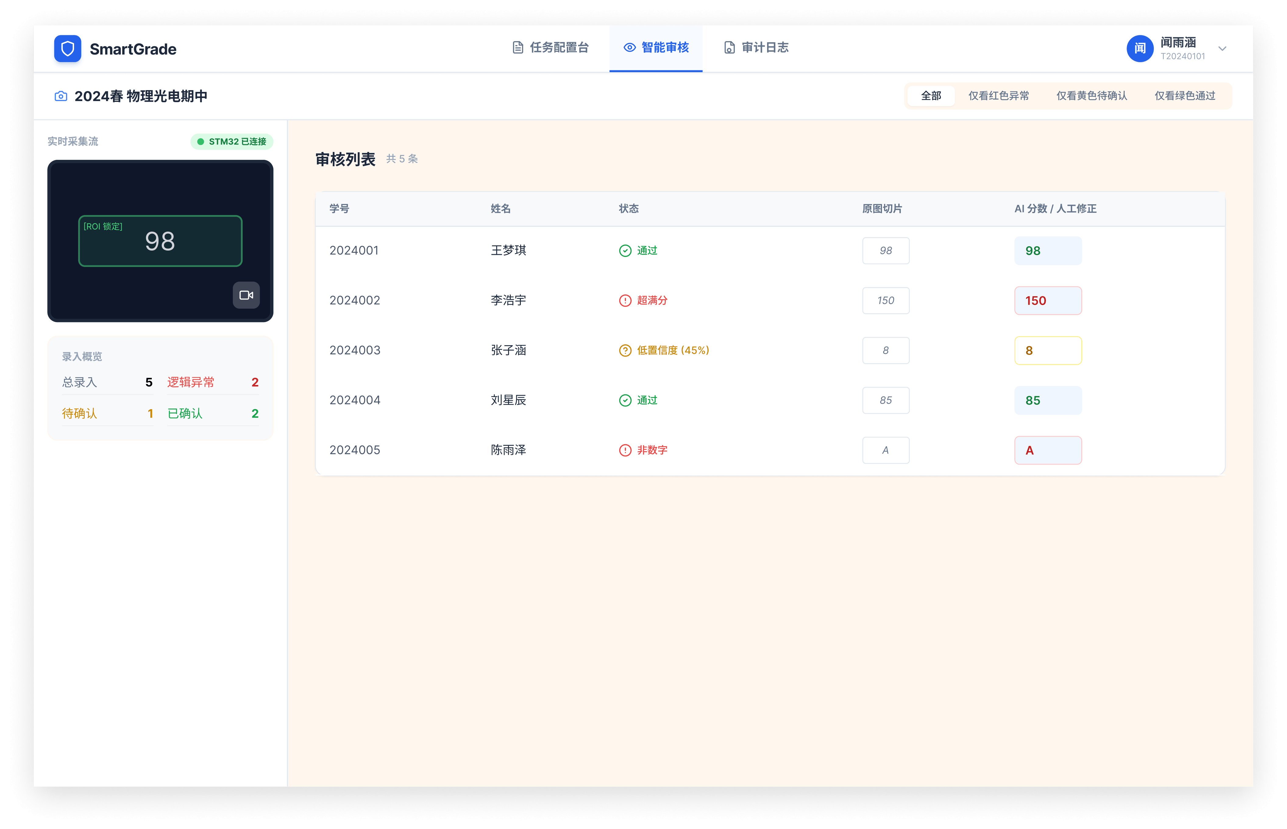 采集与修改页 (Capture & Edit Page)